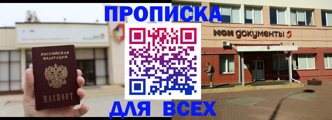 прописка в Барабинске