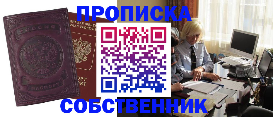 временная регистрация в Барабинске