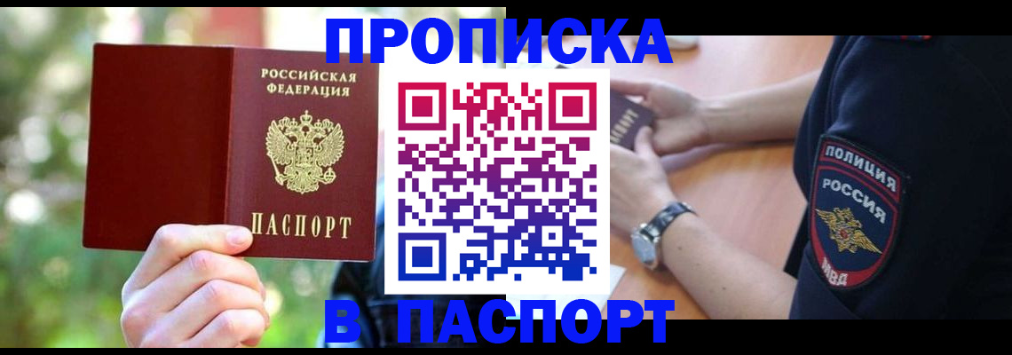 пропишу в квартире в Барабинске