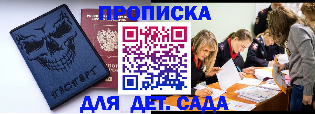 прописка в квартире в Барабинске