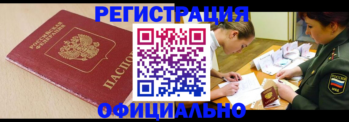 временная регистрация законно в Барабинске