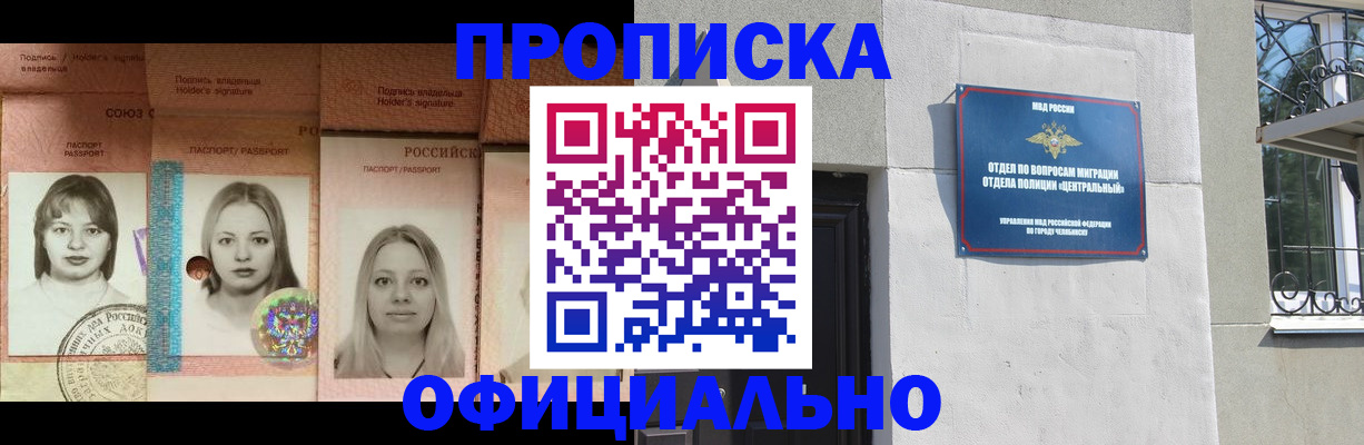 прописка для школы в Барабинске