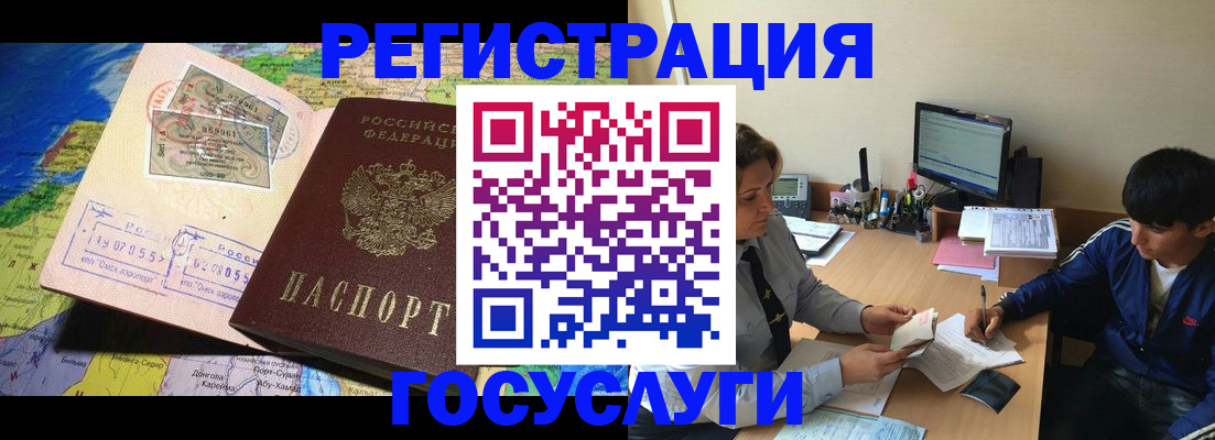 временная регистрация в Барабинске